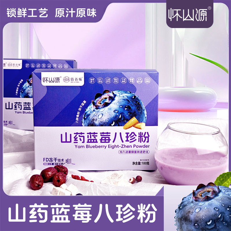 山药蓝莓八珍粉猴头菇茯苓莲子薏米枣枸杞五谷杂粮早代餐粥即食品