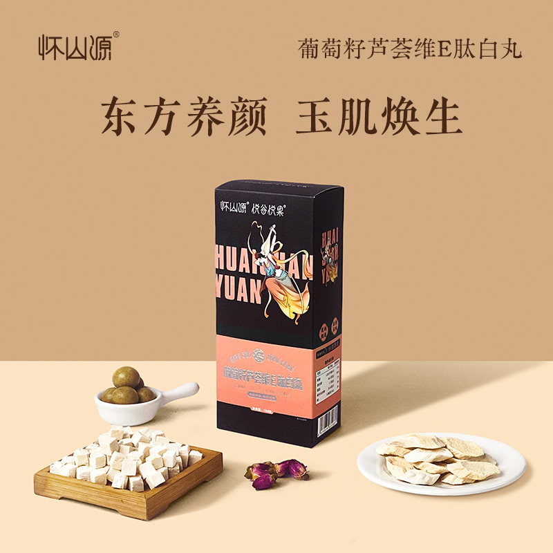 葡萄籽芦荟维E肽白丸黄精玛咖山药枸杞桑叶百合阿胶酸枣地黄葛根