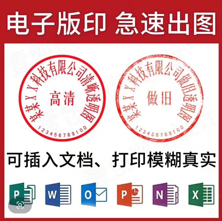 电子版印印章电子定刻制作抠图盖平面广告设计