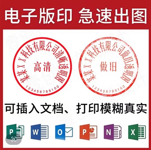 电子版印印章电子定刻制作抠图盖章定做电子版专用章扣透明图片