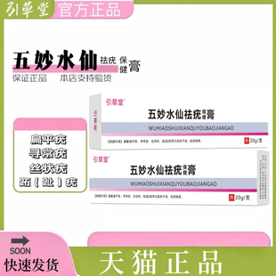 五妙水仙软膏正品混悬正品外用五秒水仙祛疣型官方旗舰店剂软膏