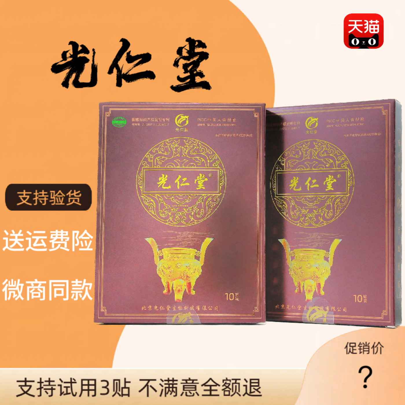 北京光仁堂苗太极筋骨贴敷贴官方旗舰护膝护腰贴黑膏腰椎正宗肩周