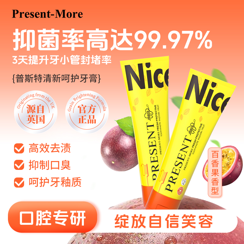 清新呵护清新呵护牙齿牙膏普斯特