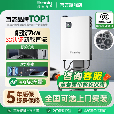 能效7kW充电桩直流快充