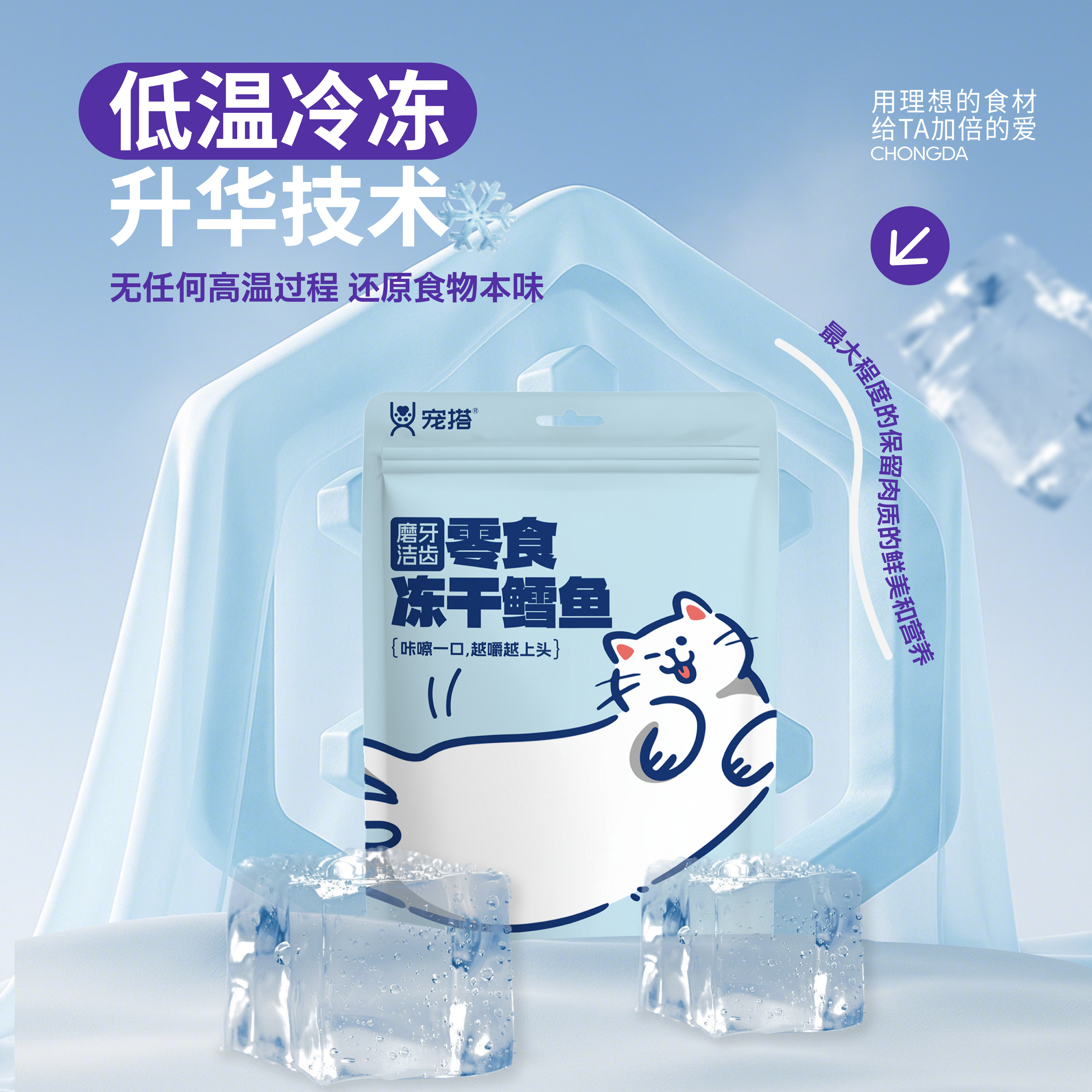 宠搭宠物冻干磨牙洁齿鳕鱼 鳕鱼粒零食冻干1袋