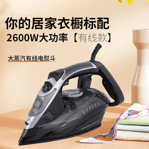 新款2600w电熨斗家用蒸汽机挂烫机熨烫机熨衣服干湿两用熨斗