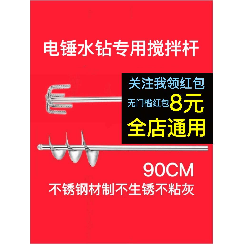 水钻搅灰杆不锈钢搅拌杆打灰器加粗螺纹腻子粉水泥混凝土打灰杆