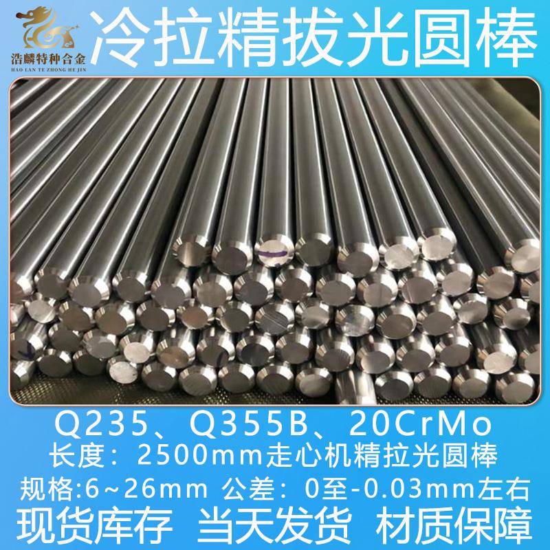 冷拉光圆20CrMo精拉棒 Q235模具钢圆棒 Q335B光轴圆钢 铬钼合金棒