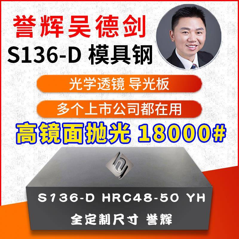 S136-D M316模具钢誉辉吴德剑 防锈 可镜面抛光 无料纹麻点
