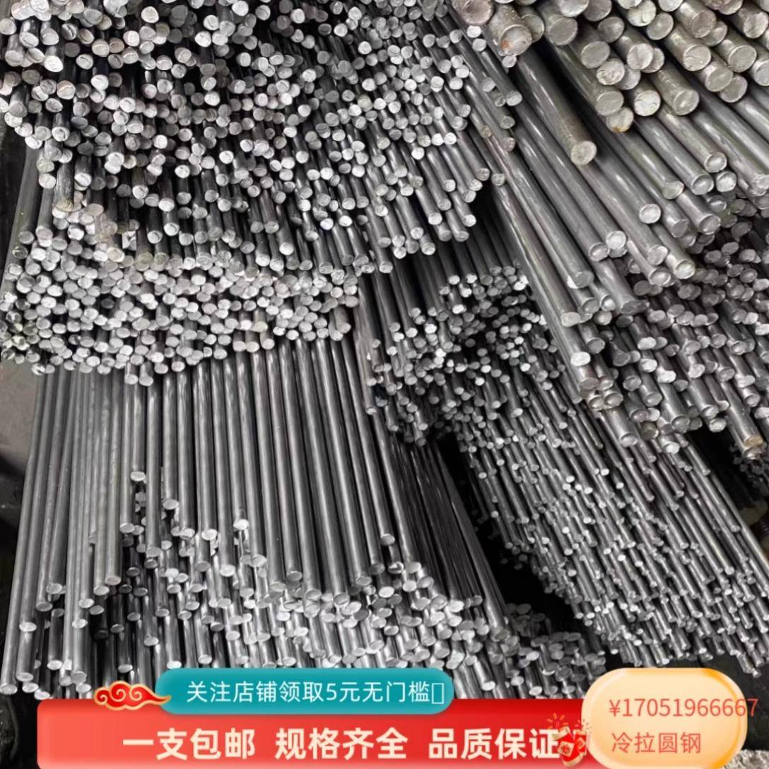A3圆钢45号冷拔实心圆棒3mm4mm5mm6mm7mm8mm9mm/90mm冷拉光圆