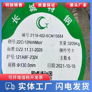 元 鋼棒材質園鋼實心棒牌號 圓棒料 大量現貨22Cr12NiWMoV圓鋼材料