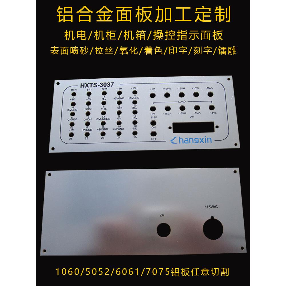 机柜功放机箱面板铝板加工定制板材切割阳极氧化空白激光铝标牌