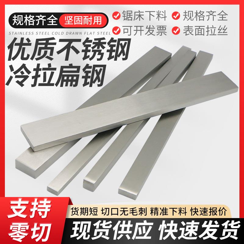 201/304316L不锈钢扁钢方钢材拉冷方钢钢条实心钢条零切加工