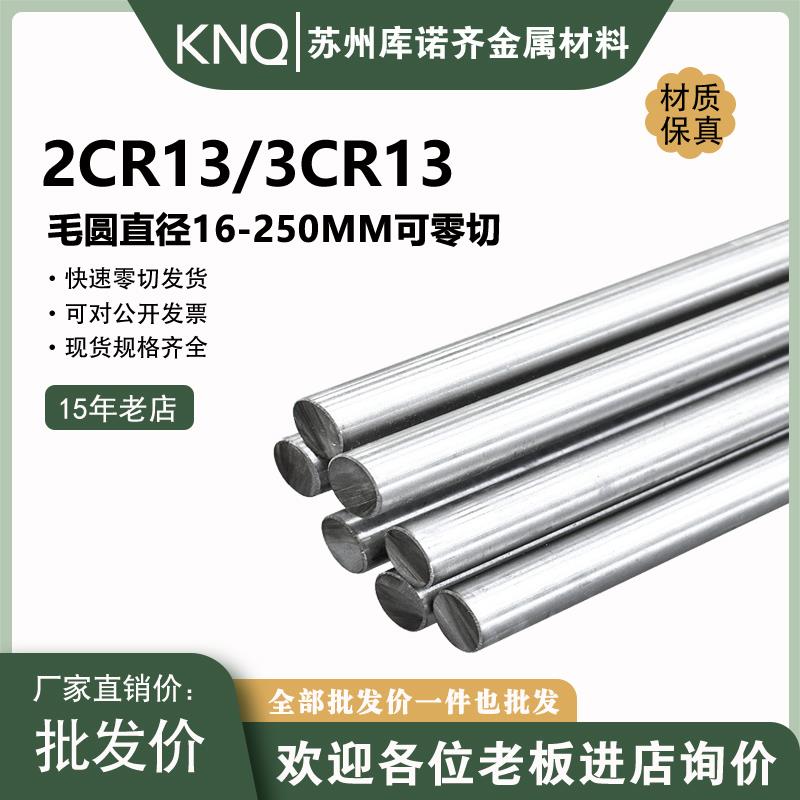 不锈铁2CR13圆钢12CR13磨光圆20CR13圆棒3CR13冷拉光圆走心机棒料