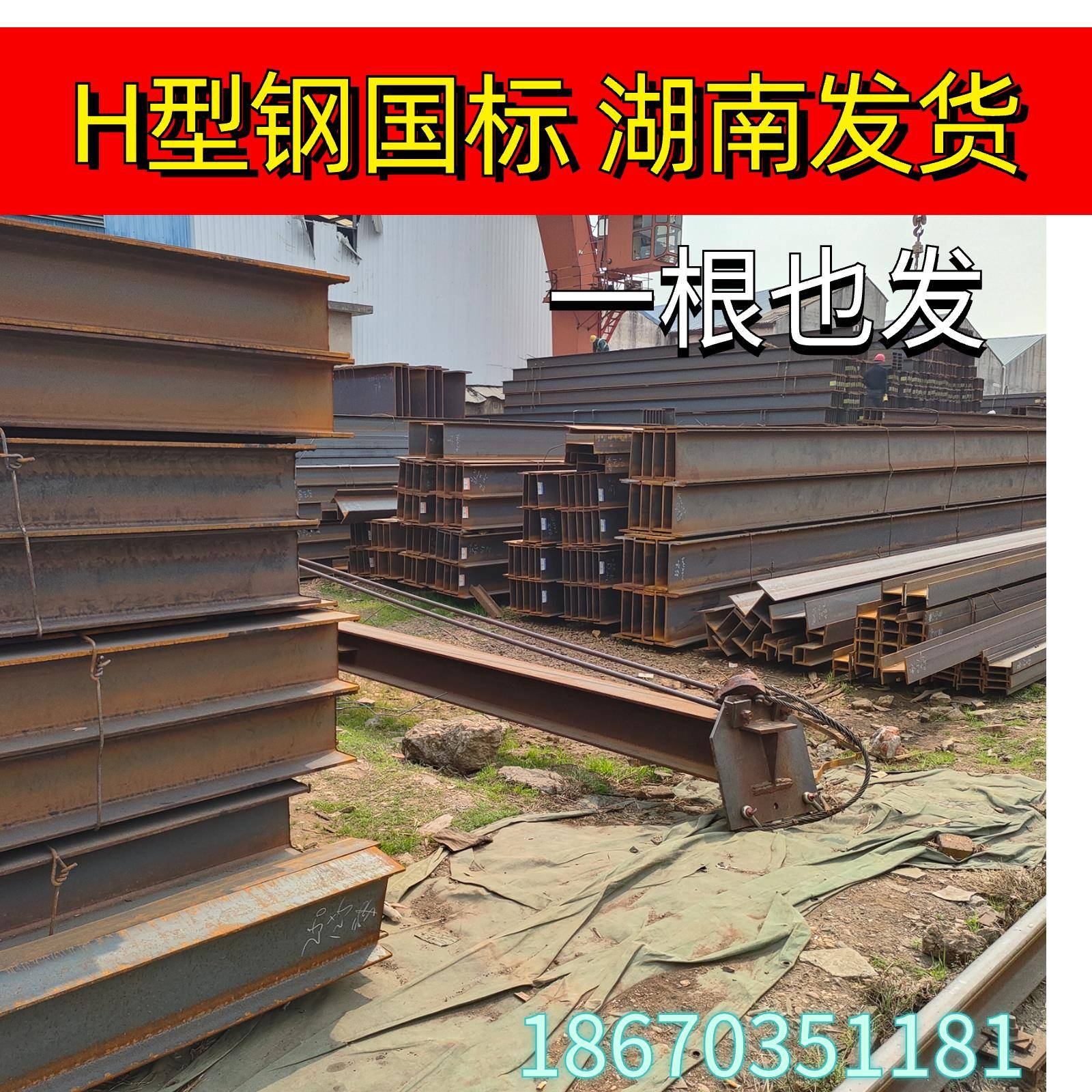 型钢槽钢u型钢c型钢型材工字钢钢铁搭建阁楼平台H型钢湖南发货