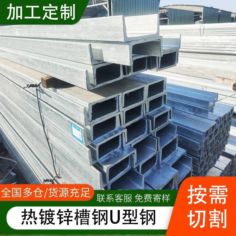 热镀锌加厚槽钢U型钢8号C型钢10#国标12号工字钢轨道激光零切割