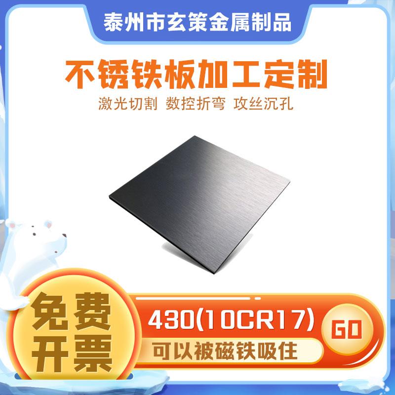 410 420 430不锈铁板加工定制不锈钢板激光切割1CR13 2CR13 3CR13