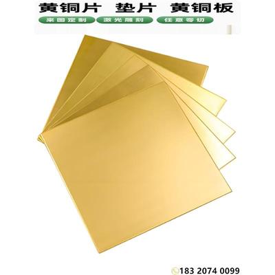 黄铜板H59 H62 H65黄铜薄片激光切割折弯打孔 镜面抛光铜片加工