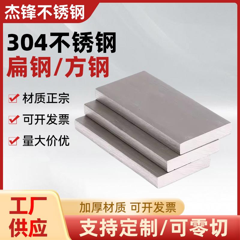 304不锈钢扁钢316L不锈钢方钢方棒实心方条201扁条拉丝板零切加工