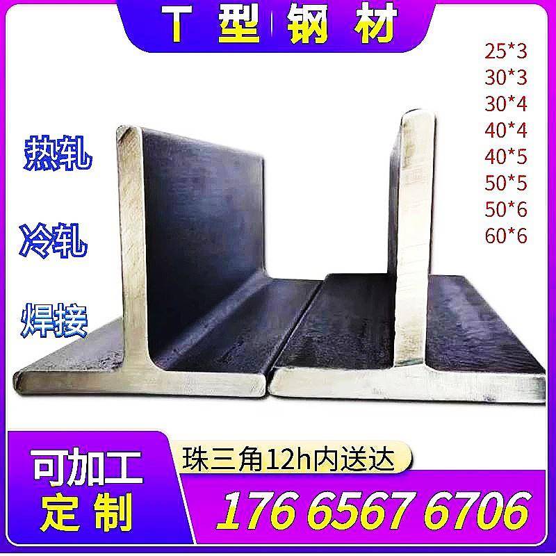 T型钢镀锌丁字钢电缆型钢焊接t型钢20*3 30*3 40*4 加工定制 零切