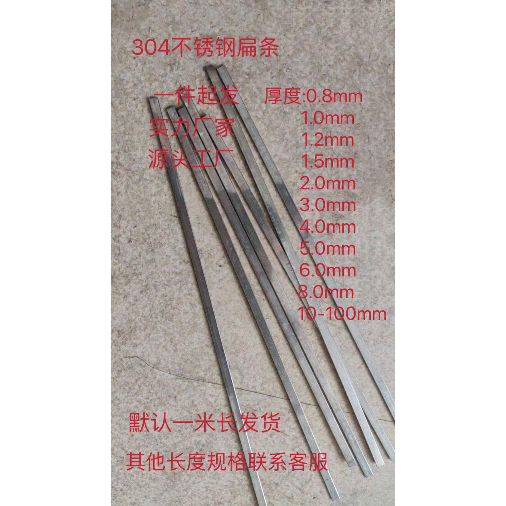 304不锈钢扁钢 扁条 小扁条 冷拉方钢 0.8mm1mm1.2mm1.5mm2mm3mm