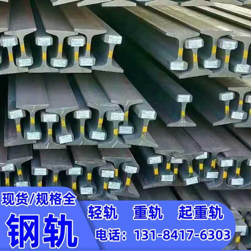 轨道钢12kg22kg24kg30kg38kg43kg铁路轻钢轨50kg60kgQU70120重轨