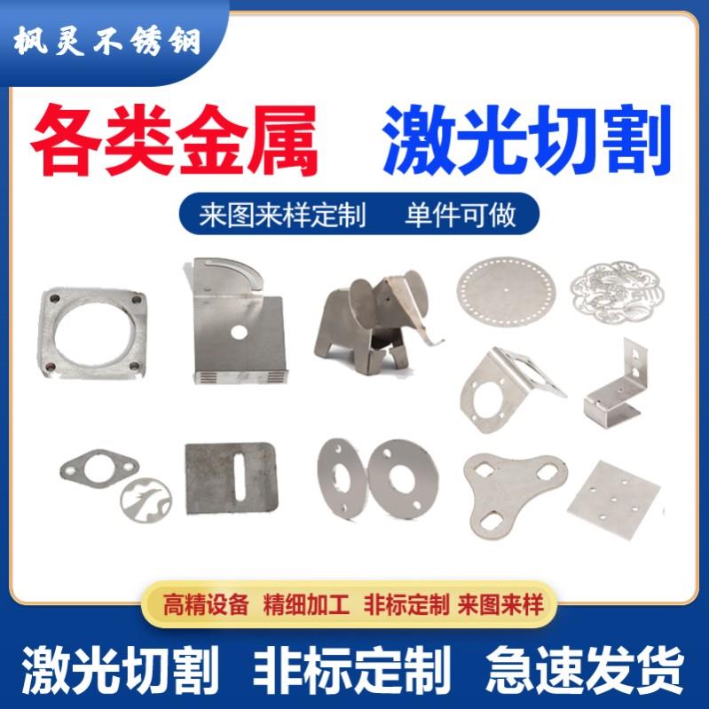 激光切割Q235碳钢不锈钢A3铁板零割金属折弯滚圆钣金标牌割方割圆