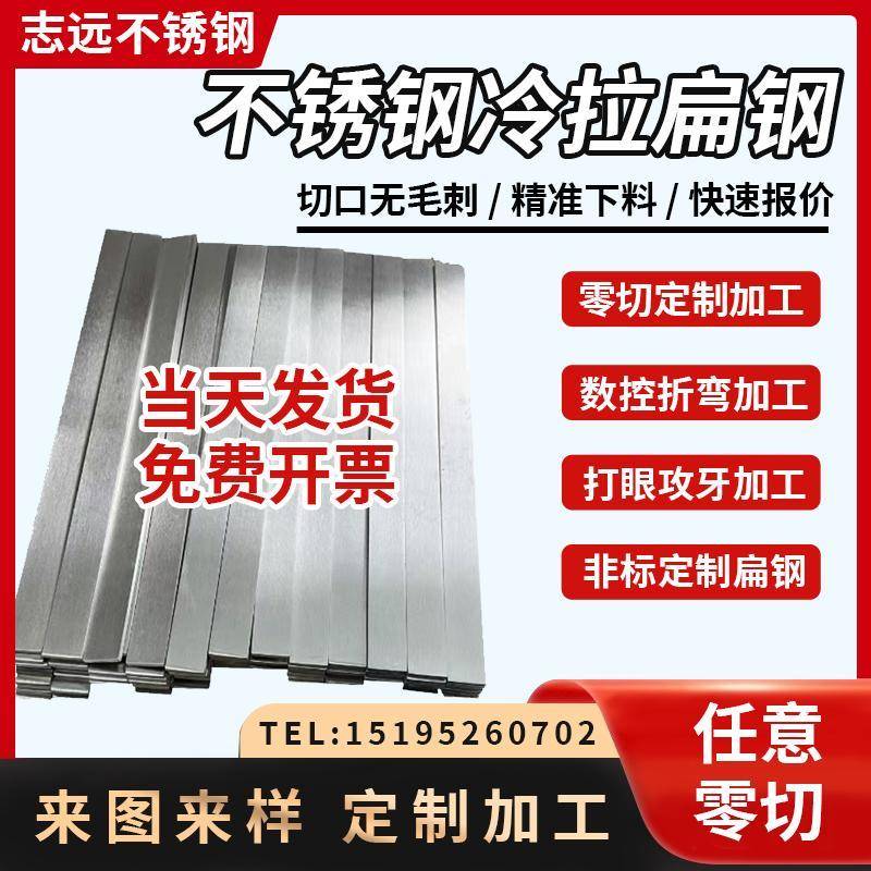 304不锈钢拉丝扁钢316L冷拉实心方钢方棒型材扁条201不锈钢块板条