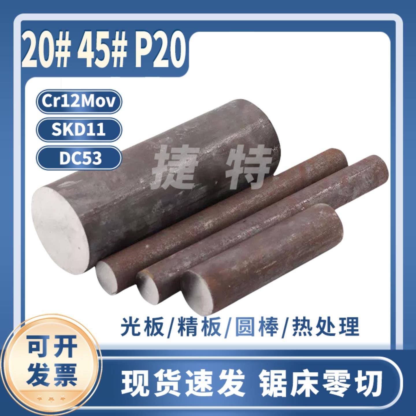 45#20#结构钢真空精磨板棒SKD11DC53模具钢Cr12MoV P20热作钢定制
