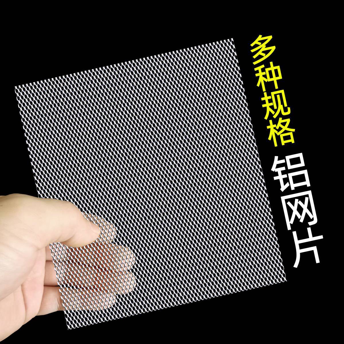 金属网模型高达排气四驱改造情景栏栅铁丝网地台沙盘铝网格网菱形