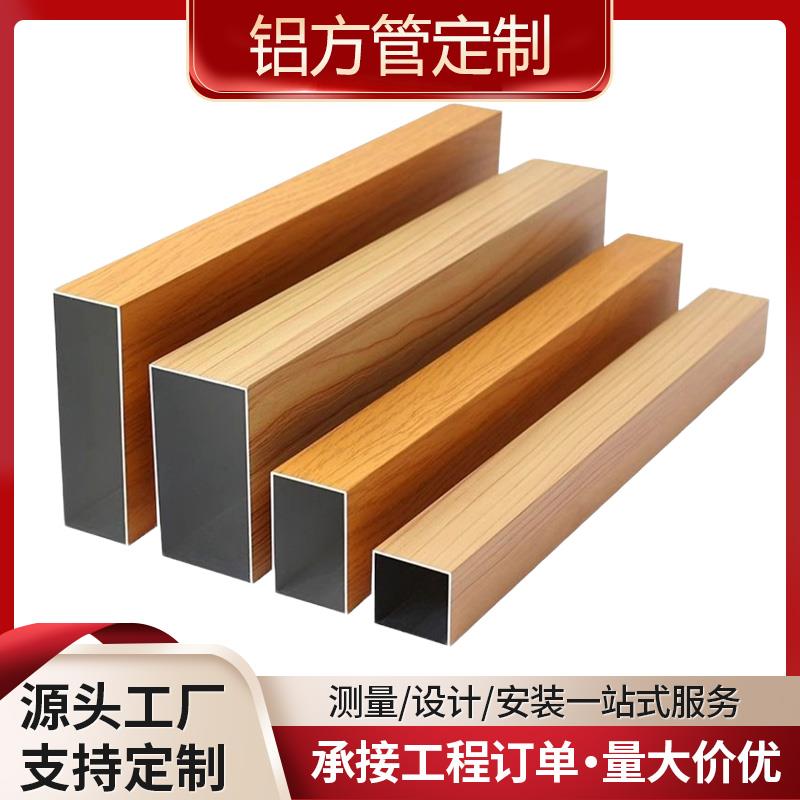 铝合金木纹烤漆铝方管立柱隔断铝方通四通方管格栅吊顶铝型材屏风