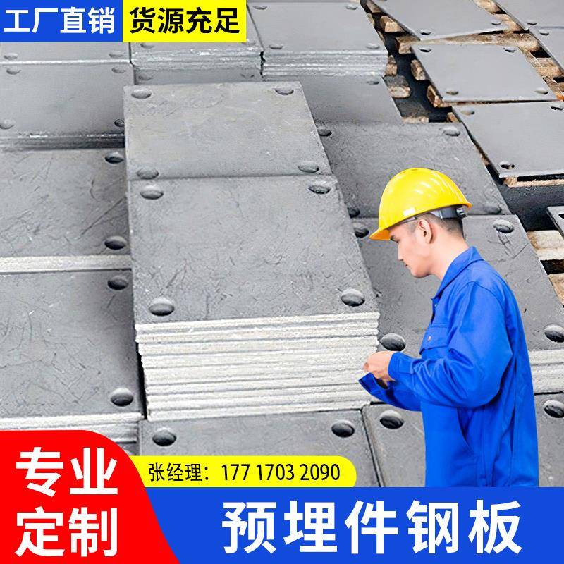 镀锌钢板预埋件预埋板铁板带孔钢结构连接件热镀锌铁件加工定制