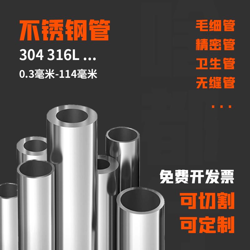 304不锈钢管精密管无缝管毛细管316空心圆管加厚加工定制切割国标