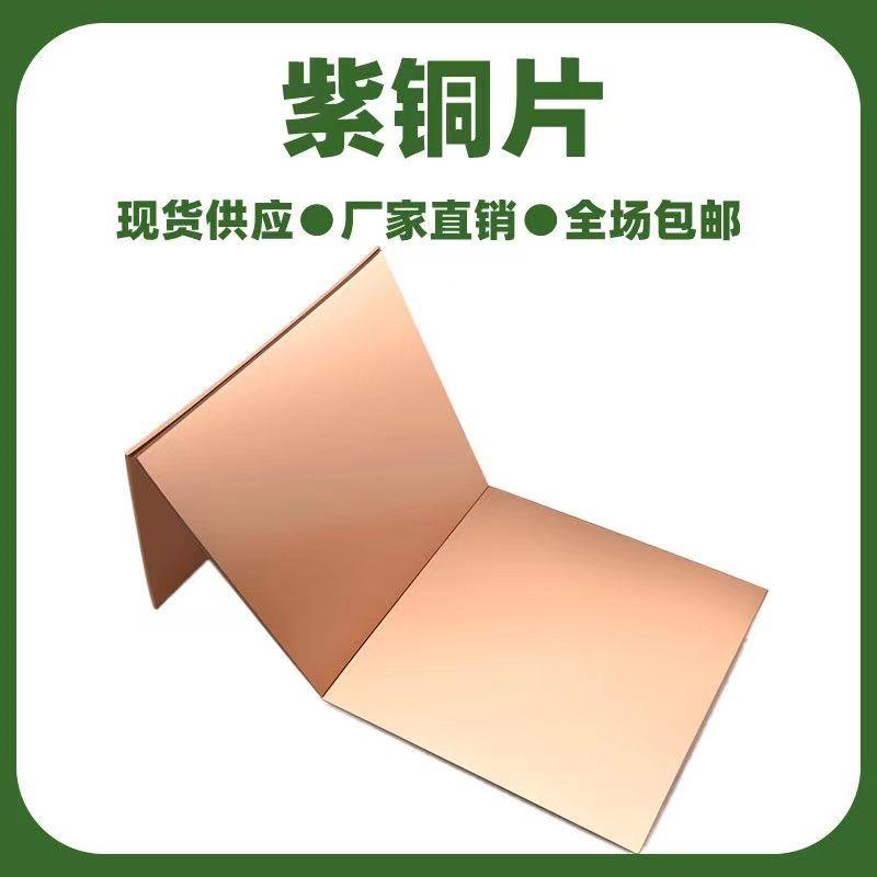 紫铜板 t2紫铜板 无氧铜板 散热铜板 激光切割 CNC加工 折弯打孔