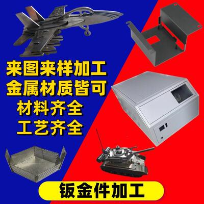 不锈钢铁铝铜板定制激光切割折弯焊接钣金加工非标金属件来图定做