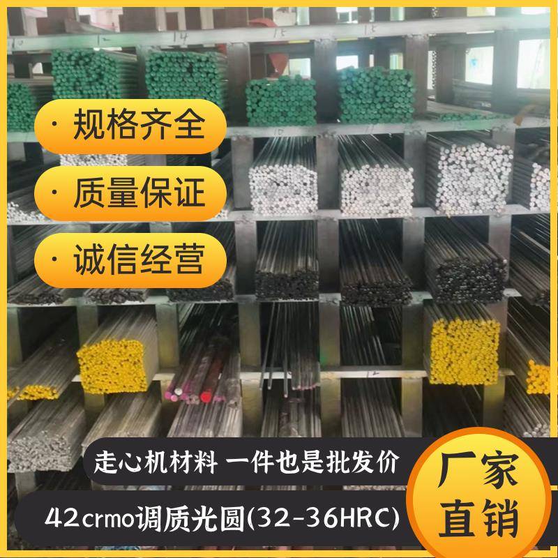 42CRMO调质圆棒4140H走机芯料研磨光圆 光辅棒42crmo圆钢32-36HRC