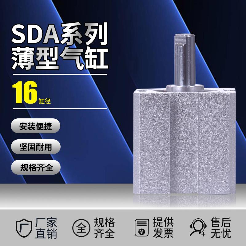 亚德客型薄型气缸小型气动SDA16*5 10 15 20 25 30 35 4045506070