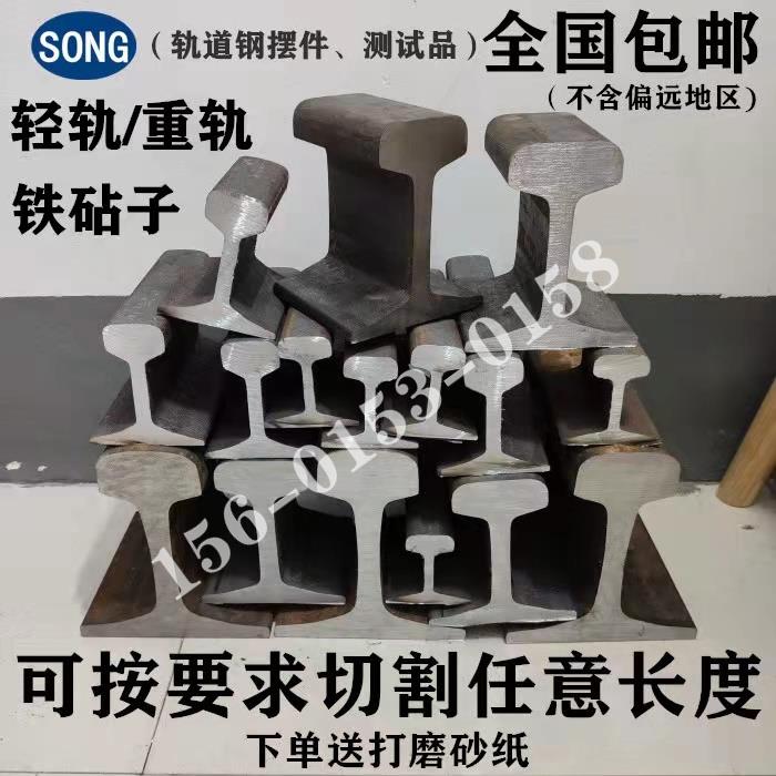 轨道钢零切 铁砧钢砧DIY手工 轻轨重轨测试品 铁轨摆件 钢轨切割