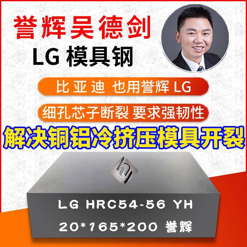 LG模具钢誉辉吴德剑圆棒替代H13 VIKING DC53 LD高速钢SKH9 8566