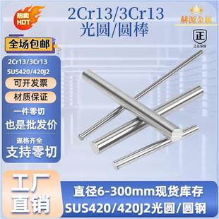 2Cr13光圓3Cr13光圓調(diào)質(zhì)研磨光圓SUS420不銹鋼圓棒SUS420J2磨光棒