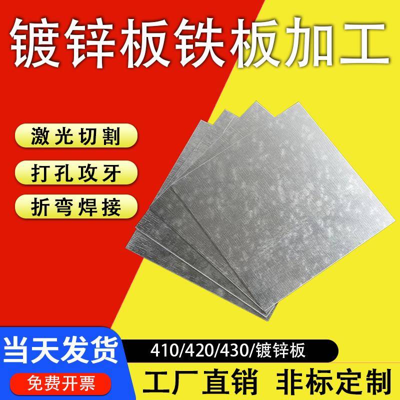 Q235镀锌板方板加工定制零切白铁片A3铁板铁皮板片板材薄片钢板