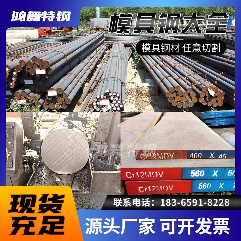 H13圆棒 Cr12圆钢 Cr12MoV钢板 铬12钼钒 H13 Cr12MoV模具钢切割