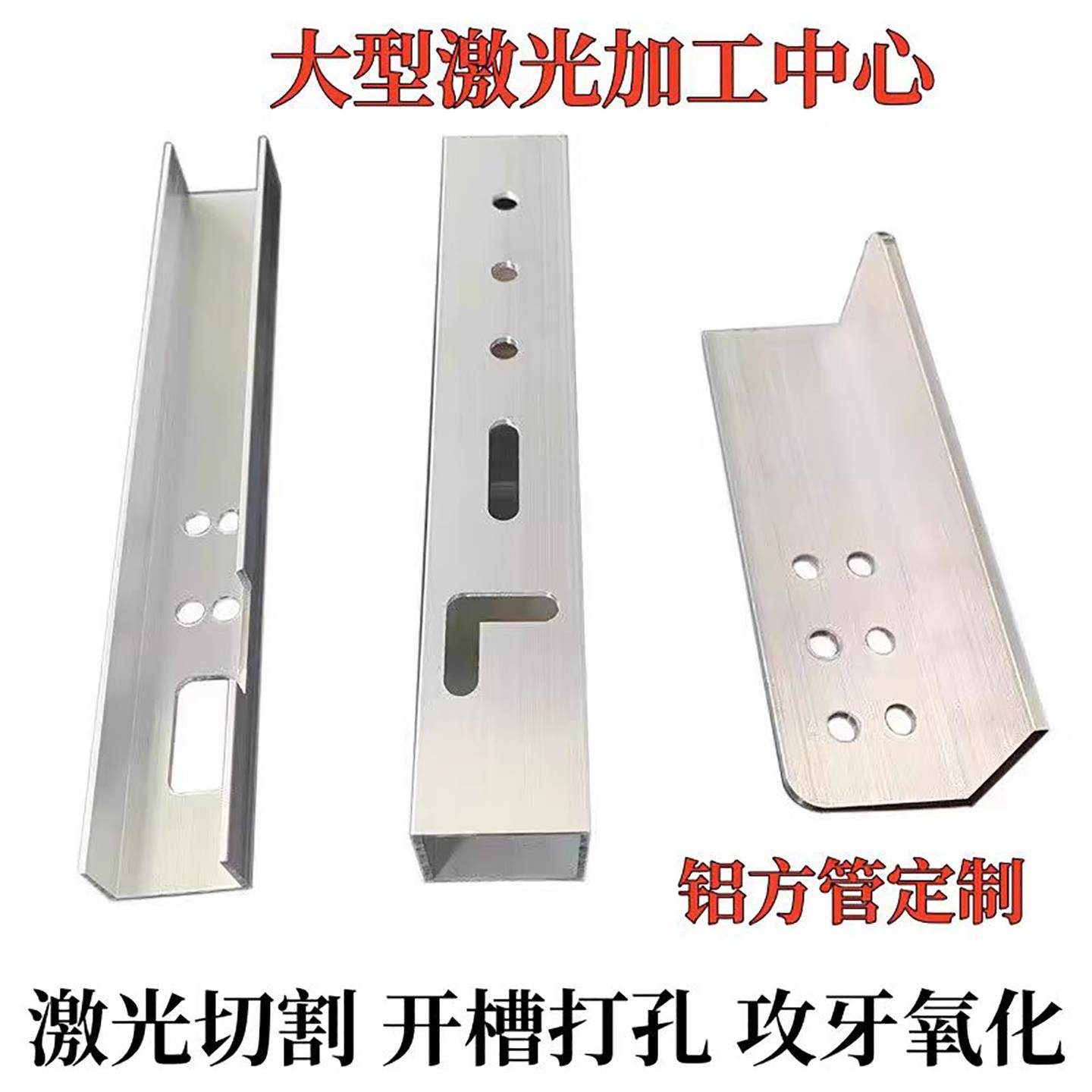 广东东莞铝型材U型槽铝合金方管铝型材框架角铝铝方通激光切割