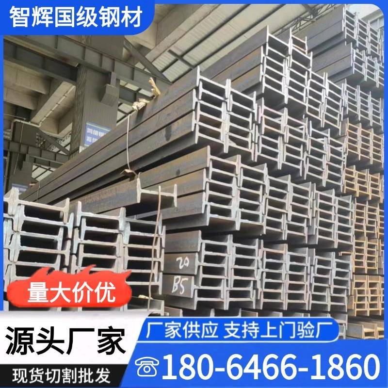 工字钢型材H钢10#12#槽钢Q235B钢结构立柱支撑钢梁现货加工