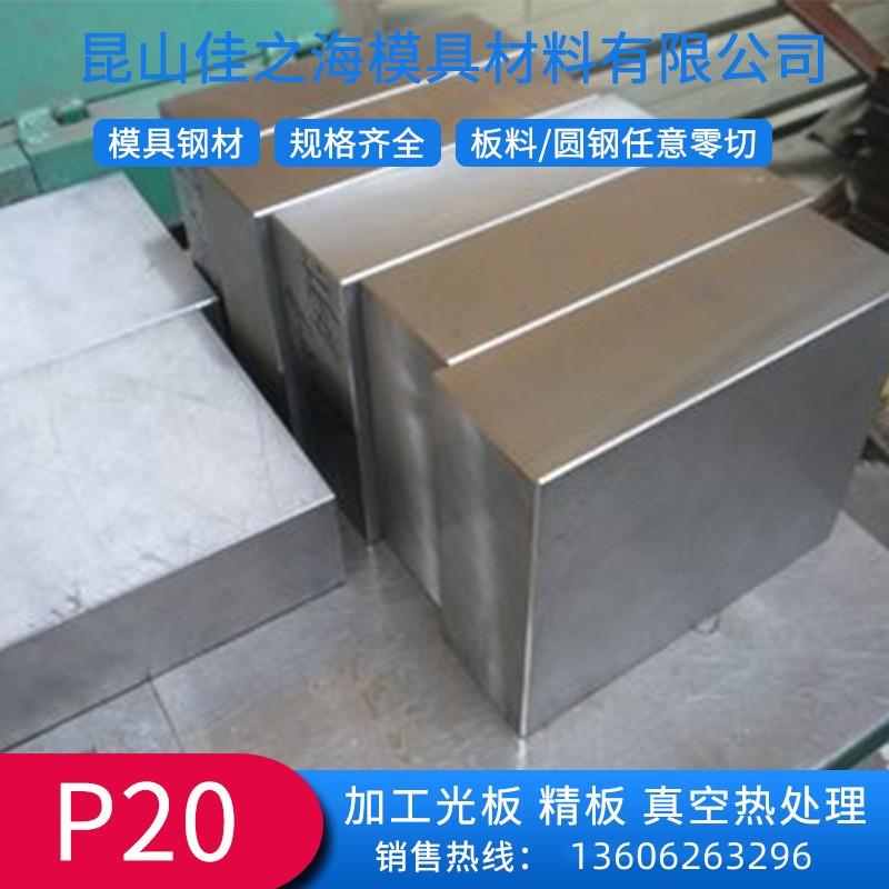 模具钢材 塑胶模 机械板 P20圆钢 板材 模架 工具钢
