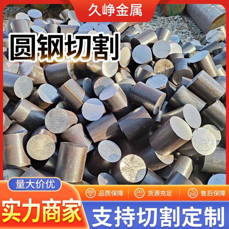45号钢圆钢棒30CrMnSiA35520号实心圆棒42crmo合金模具钢零切加工