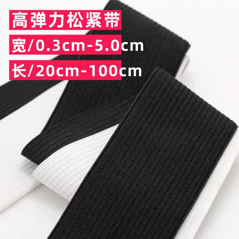 松紧带高弹力耐用裤子橡皮筋橡筋带裤头橡筋绳子加厚宽扁弹力皮筋