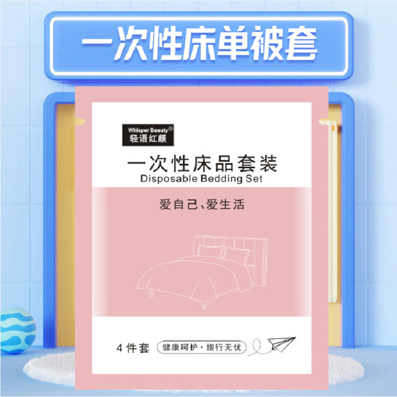 一次性床单被套毛巾浴巾旅行酒店床上用品3件套四件套旅游户外用,户外/登山/野营/旅行用品,一次性床单被套,淘宝优惠券,粉丝福利购,淘宝优惠卷