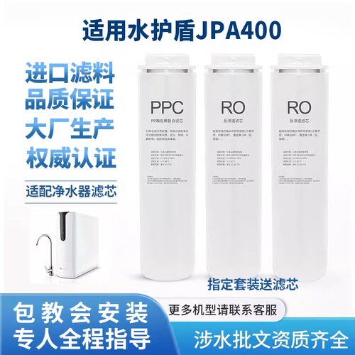 京选水护盾净水器机适配通用滤芯