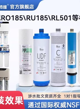 乐博维适配沁园净水器滤芯RO185i/RU/DT/C/D/j/H/F/E/RL501净水机